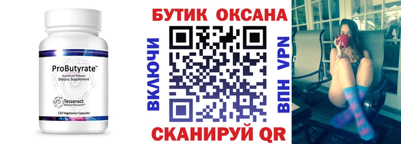 купить   Заинск  Бутират Butirat 